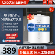 海尔智家leader小厨宝5升厨房台下热水器电家用储水式小型速热