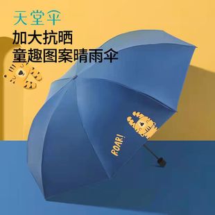 折叠卡通双人新雨伞(新雨伞)遮阳伞男女黑胶，太阳伞晴雨两用天堂伞防紫外线