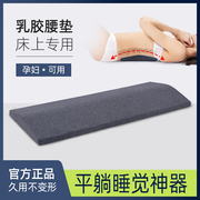 泰国乳胶靠背垫腰枕床上睡眠腰椎垫孕妇睡觉靠枕腰垫女士专用