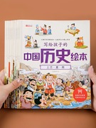 写给孩子的中国历史绘本故事书注音版 3一6岁8儿童绘本阅读 适合幼儿园4-5岁孩子看的图画书幼儿历史趣味百科漫画版中华上下五千年