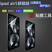 适用2022款苹果ipad air5 10.9英寸平板屏幕保A2588护膜air4玻璃防A2591爆钢化膜2021ipad pro液晶高透软膜