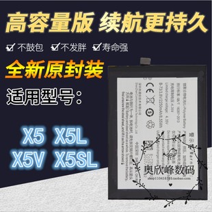 适用 vivo步步高 X5L X5SL X5V X5M X5F X510T X510W手机电池