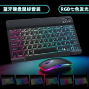 RGB发光蓝牙键盘 适用ipd手机平板七彩背光无线键盘鼠标充电套装