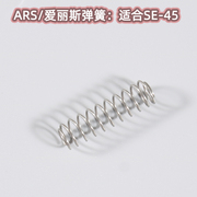 日本进口爱丽斯修枝剪备用弹簧ARS 120/130/140/VS剪弹簧减震垫