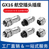 航空插头插座 GX16-2芯3/4/5/6/7/8/9/10芯公头母座电缆连接器M16