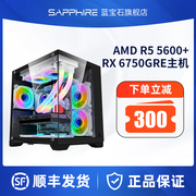 AMD锐龙R5 5600 RX6500XT 6600 6650XT  6750GRE游戏吃鸡台式机电脑DIY组装整机高配设计电竞海景房主机全套