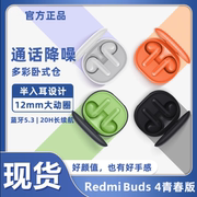 小米蓝牙耳机红米RedmiBuds4青春版真无线降噪入耳式通用