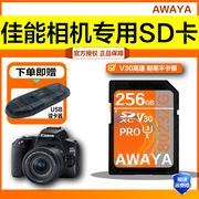 佳能相机内存卡5d34800d6d290d60d70dm50通用高速sd储存卡