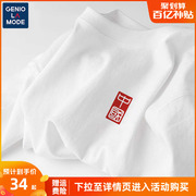 geniolamode短袖t恤男中国风，白色打底大码纯棉夏季半袖潮