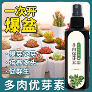 花大色艳多肉植物通用营养液专用肥料促进生长增枝绿叶养花种花