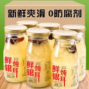 免煮鲜炖银耳即食免冲泡鲜炖银耳羹早晚代餐炖玻璃瓶装