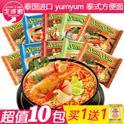 泰国yumyum养养牌冬阴功，方便面10包酸辣虾味浓汤海鲜混搭速食泡面