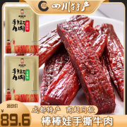 棒棒娃手撕牛肉干125g*2袋风干五香四川成都特产小吃零食独立包装