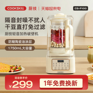 COOKSKILL厨技破壁机豆浆机家用2023全自动静音小型榨汁机