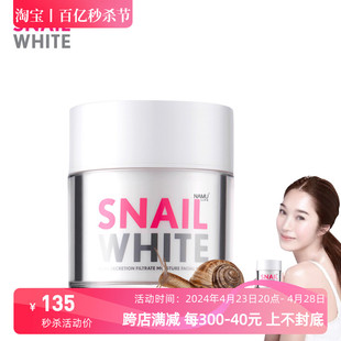 泰国SNAILWHITE蜗牛霜青春修护面霜30ml超保湿嫩肤补水祛痘印