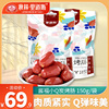 秋林里道斯即食零食香肠儿童肠小Q肠枣肠解馋小零食
