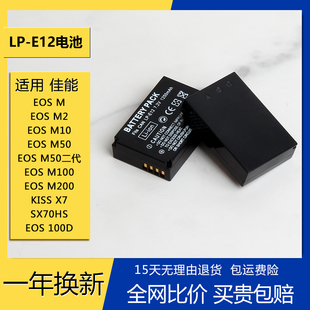 lp-e12电池lpe12适用佳能eosmm2m10m50m100200100d充电器
