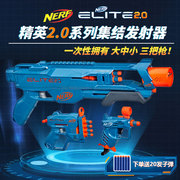 孩之宝NERF热火精英2.0集结发射器组合装软弹亲子对战玩具F4179