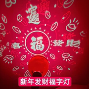春节客厅室内福气七彩，自动变色灯，旋转新年节日气氛装饰