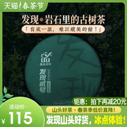 蕴品茶叶 2022年头春《发现贰号》古树普洱茶生茶饼茶500g