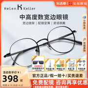 海伦凯勒近视眼镜框女轻盈小圆框眼镜可配高度数镜片男防蓝光9344