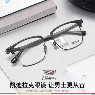 凯迪拉克商务眼镜框男合金休闲眉线方框眼镜架可配近视镜片C1275A