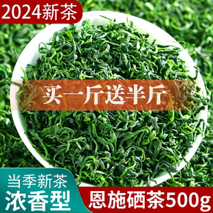 绿茶2024年新茶恩施硒，茶叶自己喝的高山，云雾春茶浓香型袋装500g