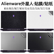 外星人M16 R2024笔记本M18贴纸X14电脑R1贴膜13代机身纯色外壳膜X16透明m15白色r7星光磨砂alienware键盘膜