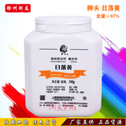 上海狮头牌日落黄色素87食用色素粉食品级着色剂500g食品添加剂