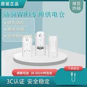 随身wifi充电宝供电仓无线路由器聚合物移动电源充电仓5200毫安