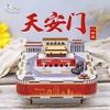 我和我的祖国北京纪念品八音盒天安门音乐盒木质创意礼物同趣DIY