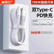 双头typec数据线pd闪充车载充电器线tpyectpc口，适用于苹果ipadair4华为pro小米荣耀笔记本电脑平板双向传输