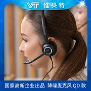 vt6300呼叫中心话务耳机，头戴式固话降噪电商办公客服，耳麦调音线控