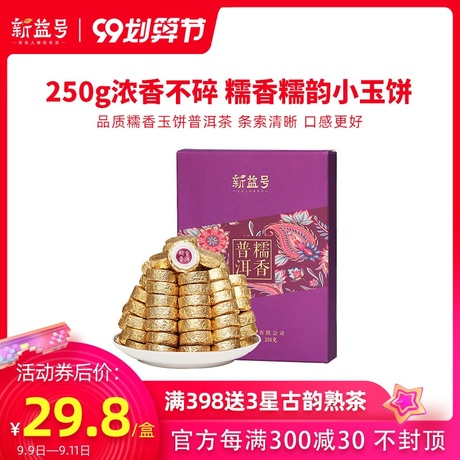 普洱 小金