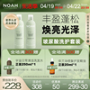 NOAH玻尿酸洗护套装滋养头皮烫染修复洗发水250ml+护发素250ml