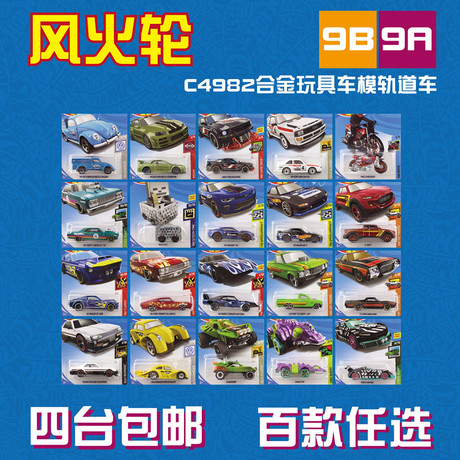 风火轮合金跑车