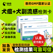 犬感冒二项萌格犬瘟试纸犬副流感病毒检测卡CDVCPIV狗狗检测