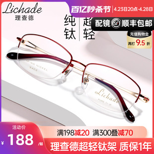 理查德超轻钛架半框近视眼镜框女款眼镜架配成品有度数防蓝光9402