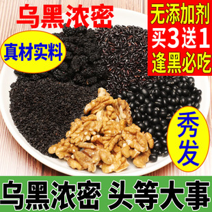 黑芝麻糊核桃黑米桑葚黑豆黑芝麻粉，五谷杂粮熟早餐即食五黑粉现磨