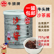 台湾原产牛头牌沙茶酱737g/罐火锅蘸料红葱香酱咖喱家用