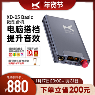 xDuoo乂度XD05 Basic耳放解码一体机手机电脑耳机放大器便携HiFi