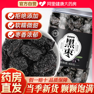 特级正品黑枣大乌枣紫晶枣干货君迁子即食零食煲汤非无核新疆南枣