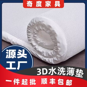 奇度3D床垫薄垫水洗纤维单层2cm厚度定制1.8米透气舒适四季通用床