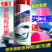 卡盾沥青柏油清洁剂汽车用柏油，清洗剂车身漆面粘胶不干胶除胶剂