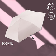ONE超轻版防晒伞晴雨伞两用折叠太阳伞防紫外线轻便小黑伞女