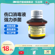 3M爱护佳葡萄糖酸氯己定乙醇皮肤消毒剂9615S医用伤口消毒液70ML