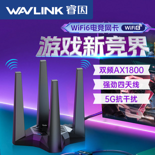 wifi6电竞游戏网卡睿因ax1800台式机笔记本电脑无线千兆，5g双频usb，外置大功率win1011免驱wifi接收发射器