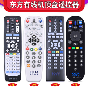 适用东方有线(东方有线)上海广电，网络数字有线电视机顶盒遥控器通用dtv-rc-1