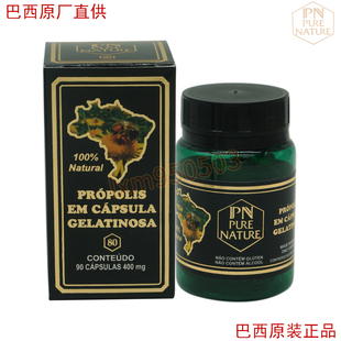 新产 巴西PN90粒大自然绿蜂胶软胶囊 巴西原厂 高品质