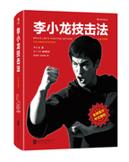 JZ 李小龙技击法完整版平装 9787550216914 北京联合 李小龙